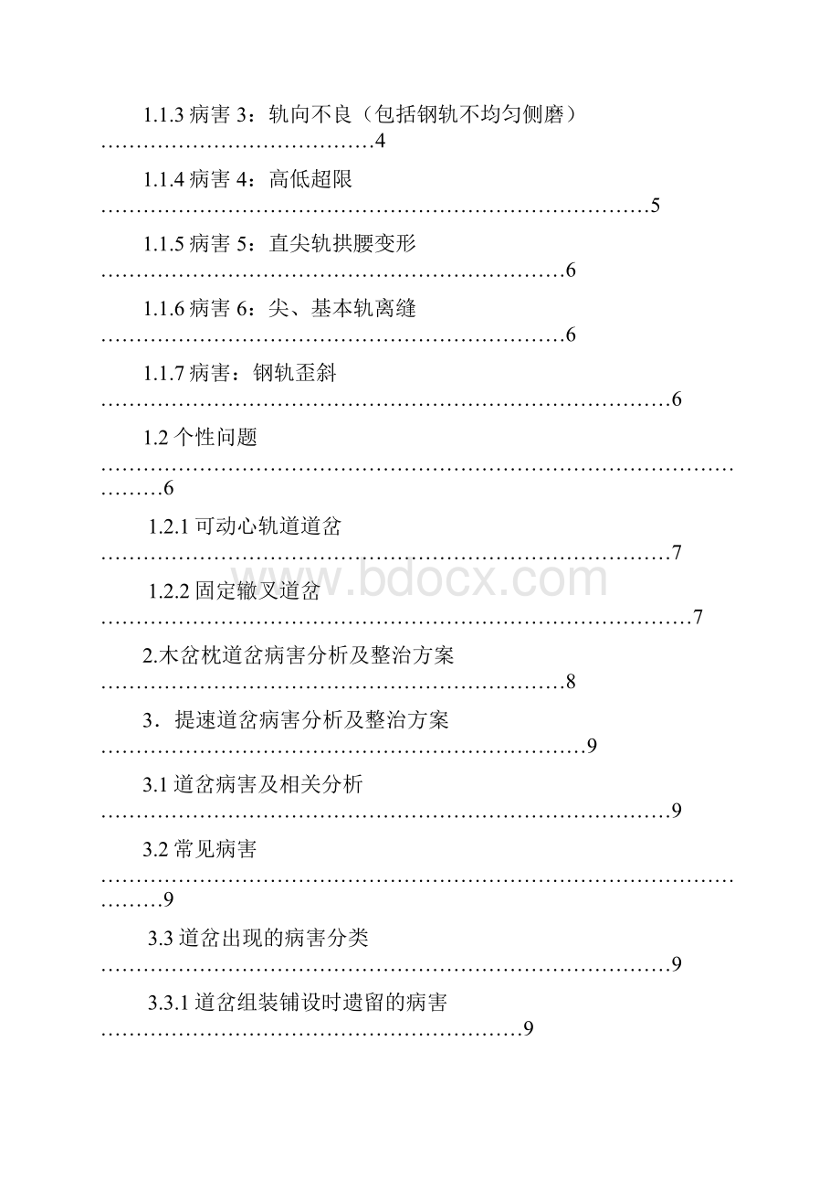 提速道岔病害分析及整治方案.docx_第2页