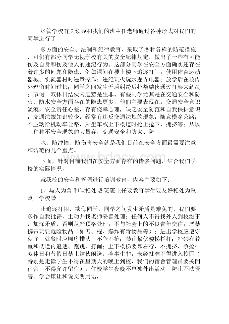 安全作文之教师安全教育讲话稿.docx_第2页