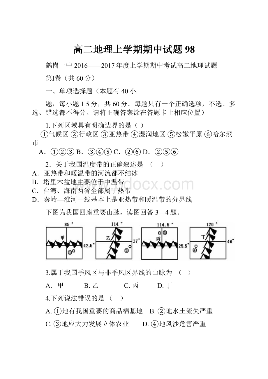 高二地理上学期期中试题98.docx