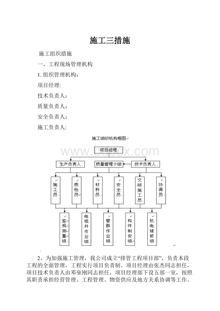 施工三措施.docx_第1页