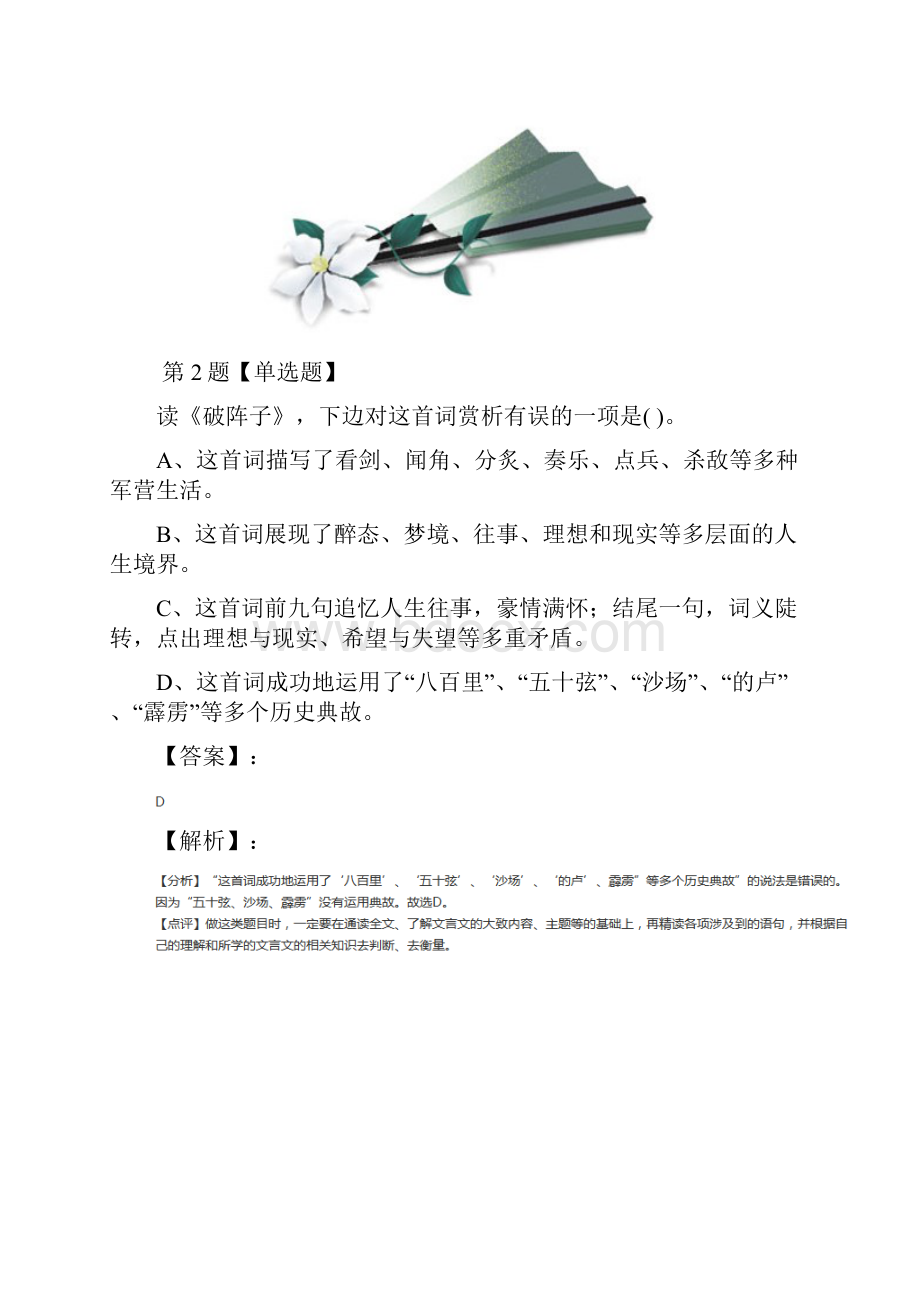 精选语文版语文九年级下册第六单元19 诗词五首巩固辅导第七十八篇.docx_第2页