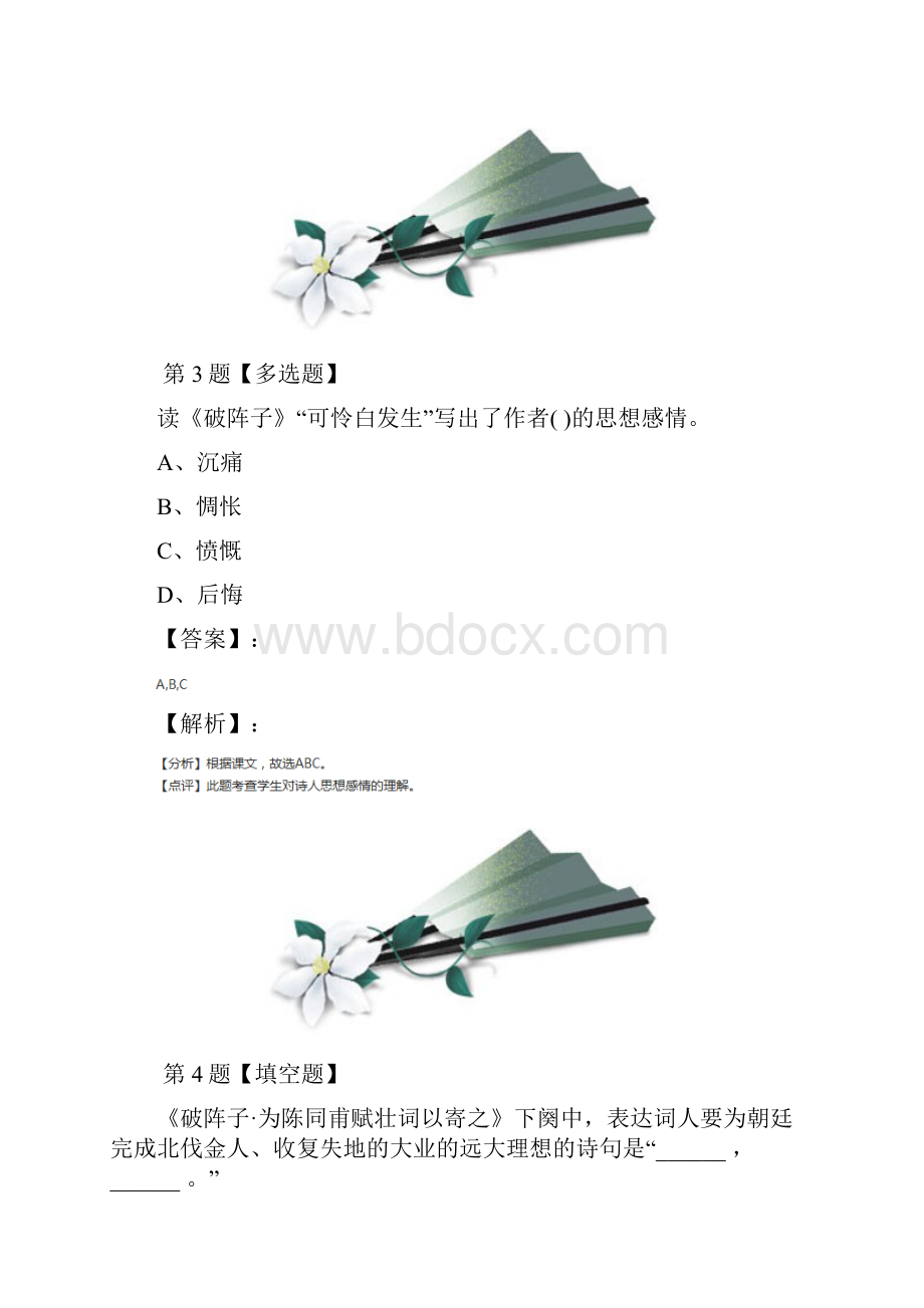 精选语文版语文九年级下册第六单元19 诗词五首巩固辅导第七十八篇.docx_第3页