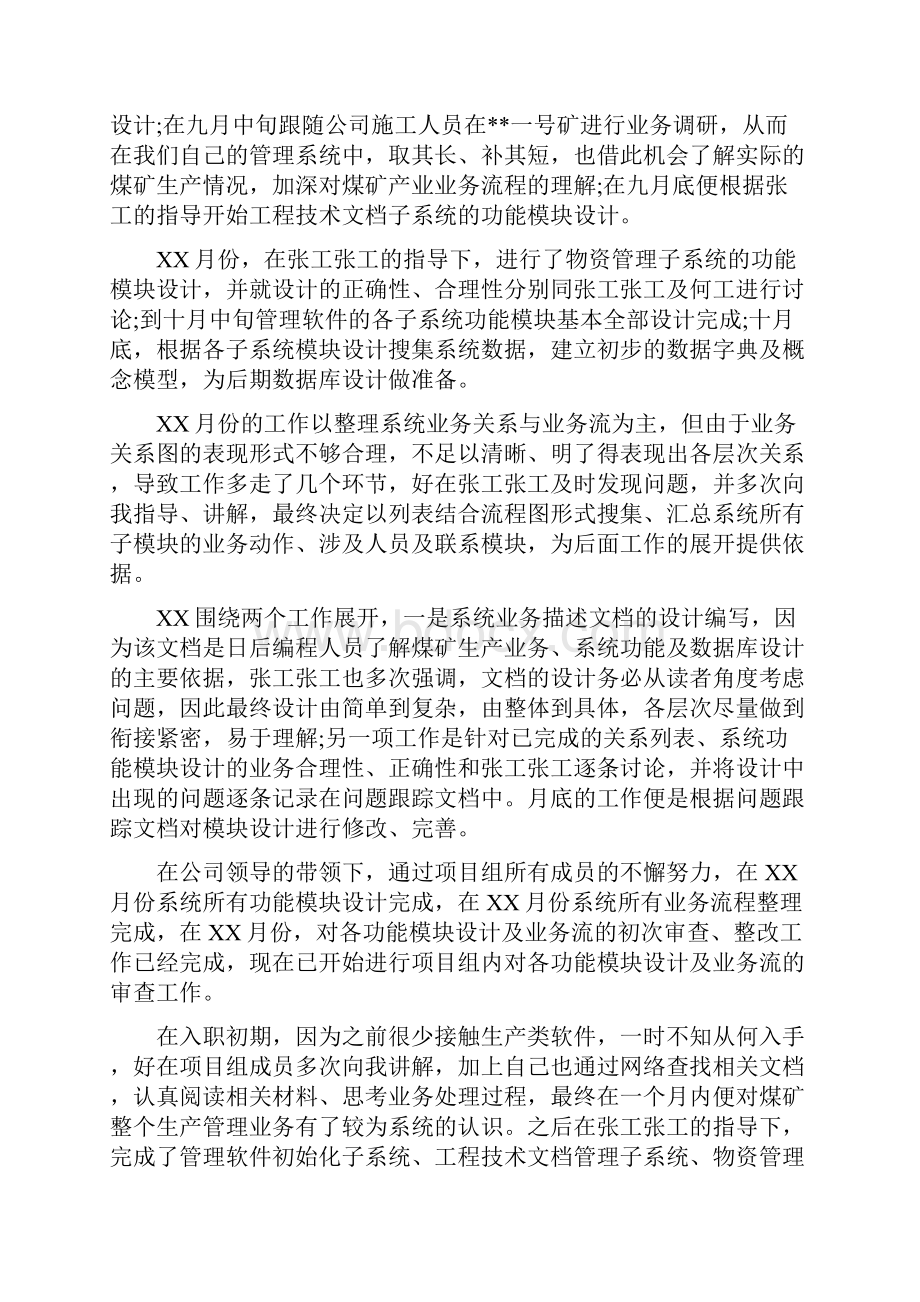 软件工程师工作总结三篇.docx_第3页