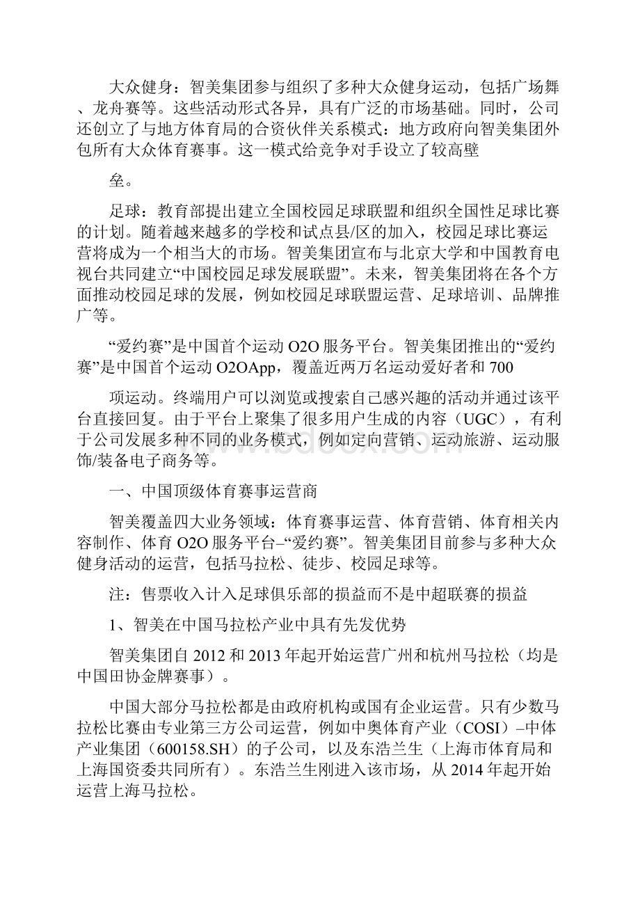 体育赛事运营行业分析报告.docx_第3页