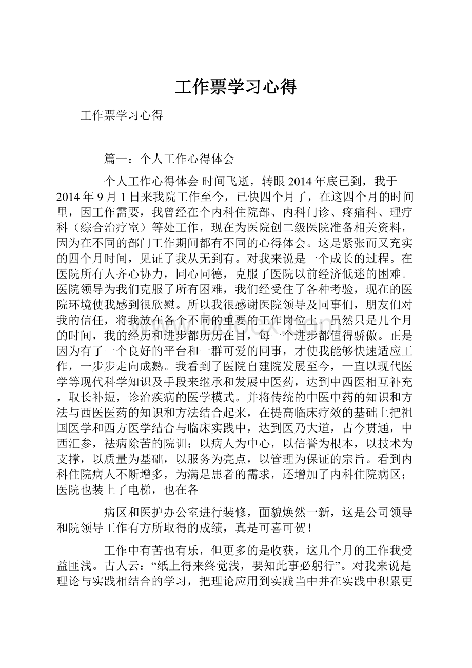 工作票学习心得.docx