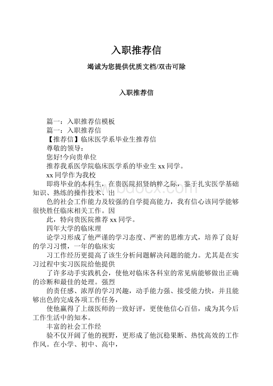 入职推荐信.docx_第1页