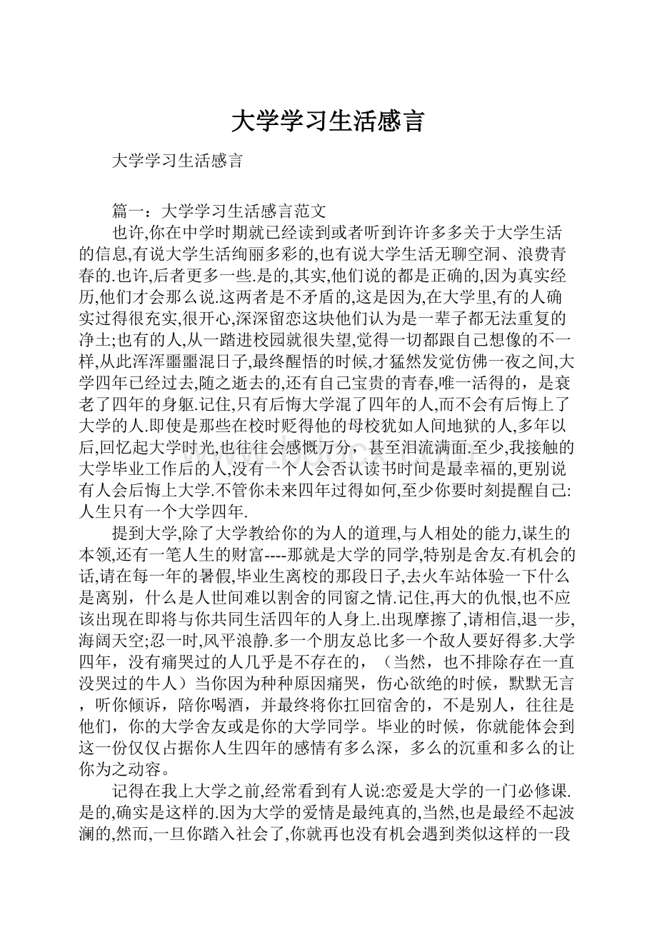 大学学习生活感言.docx_第1页