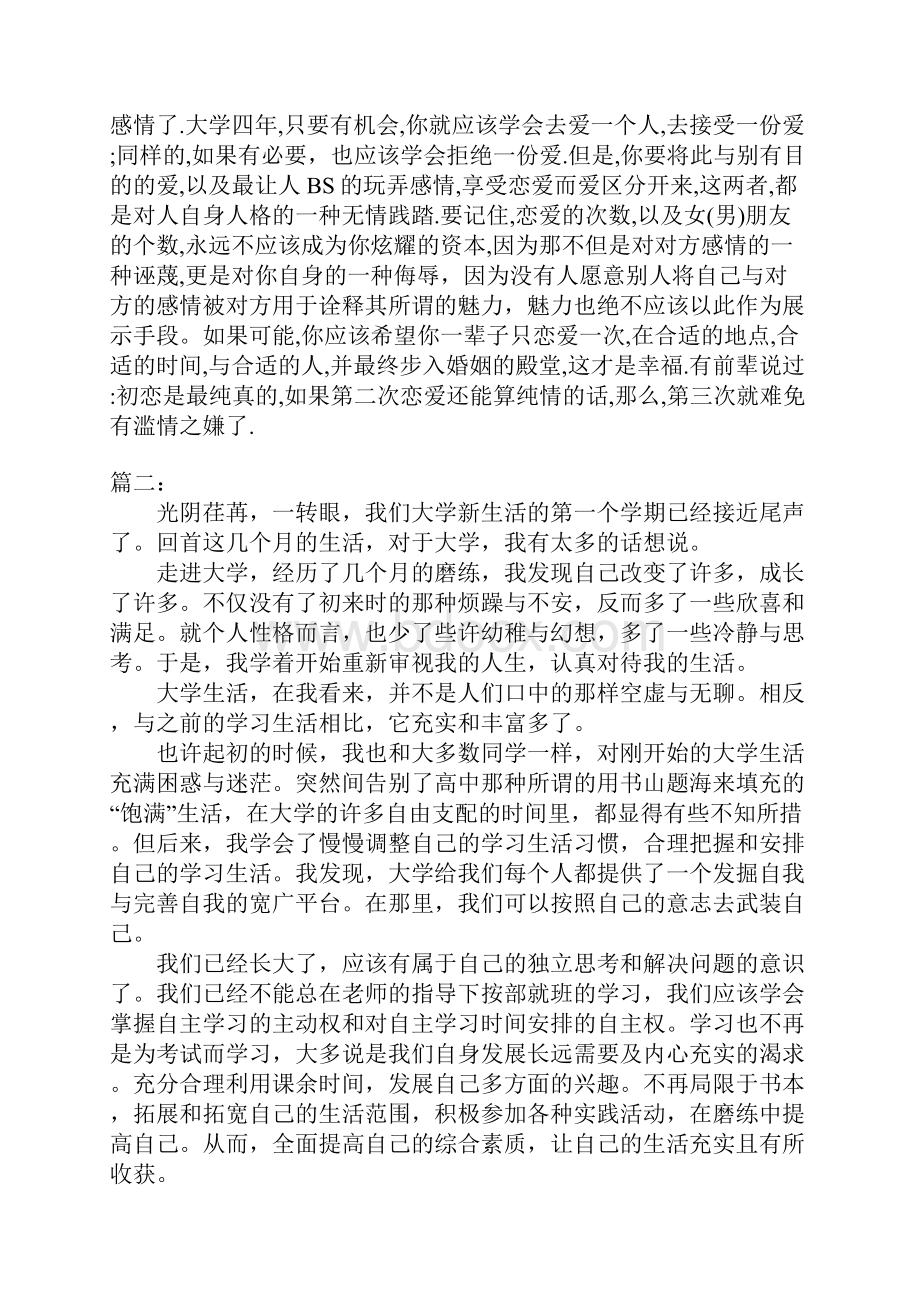 大学学习生活感言.docx_第2页