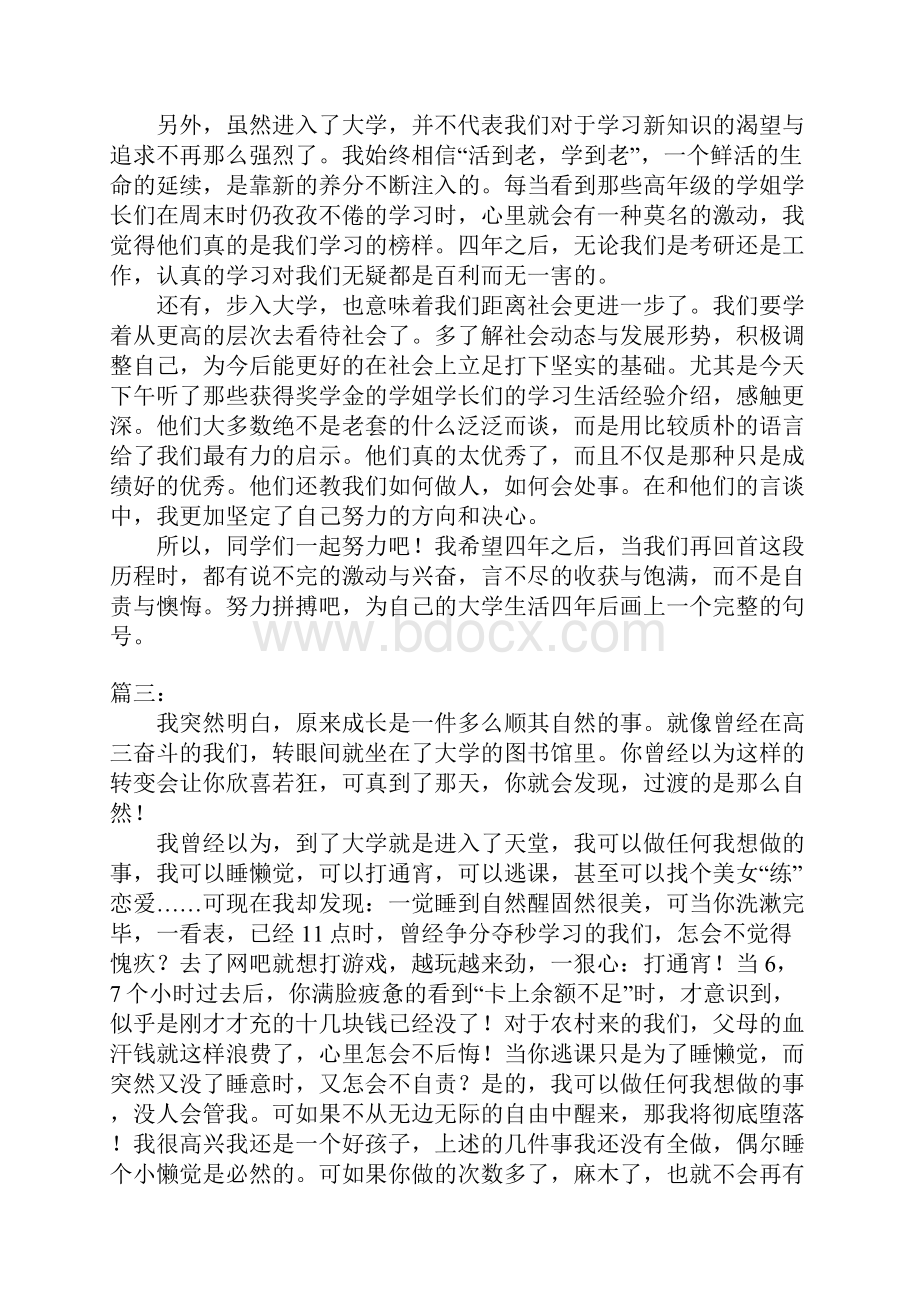 大学学习生活感言.docx_第3页