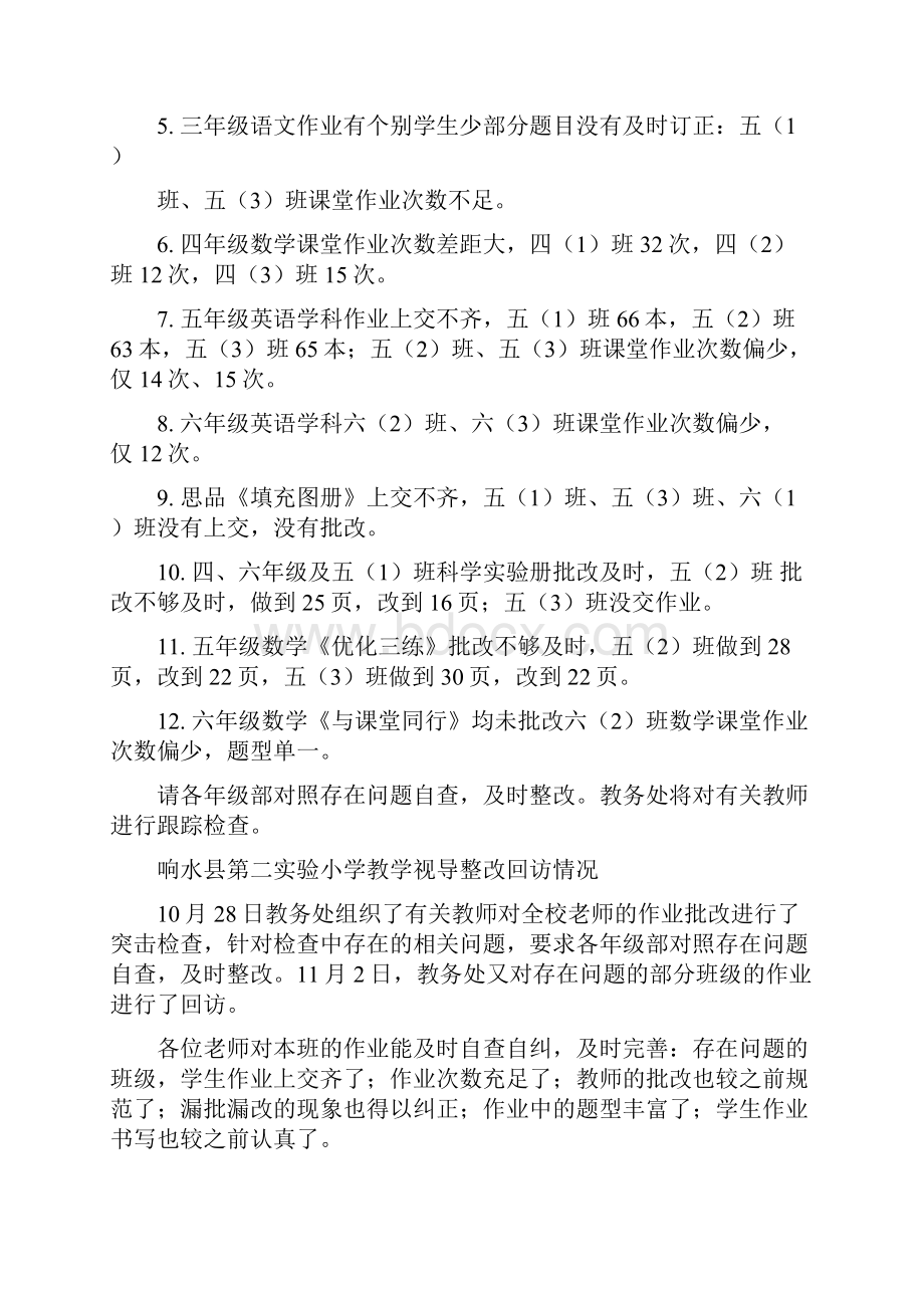 教学视导总结精选多篇.docx_第2页