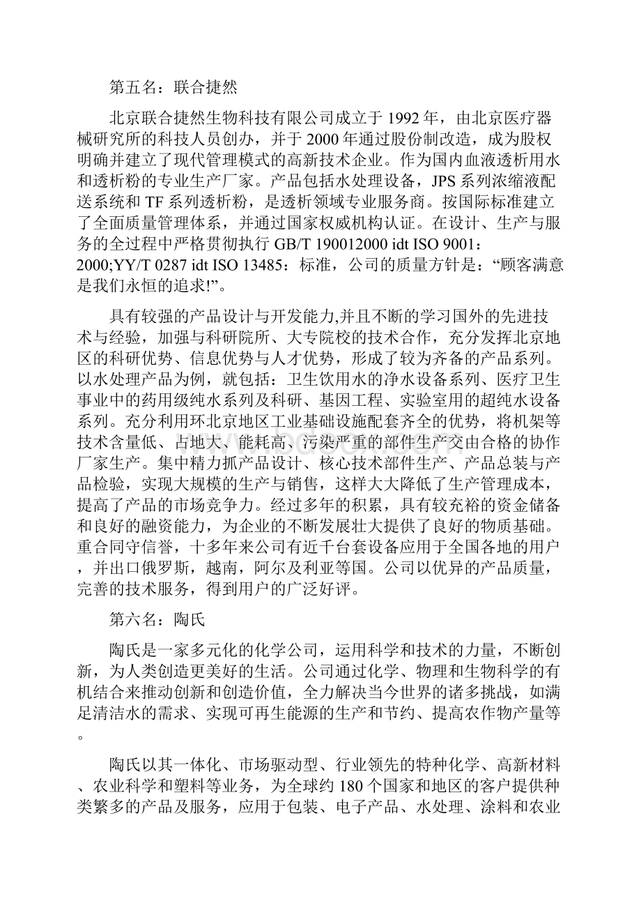 反渗透膜十大品牌影响力排行之欧阳道创编.docx_第3页