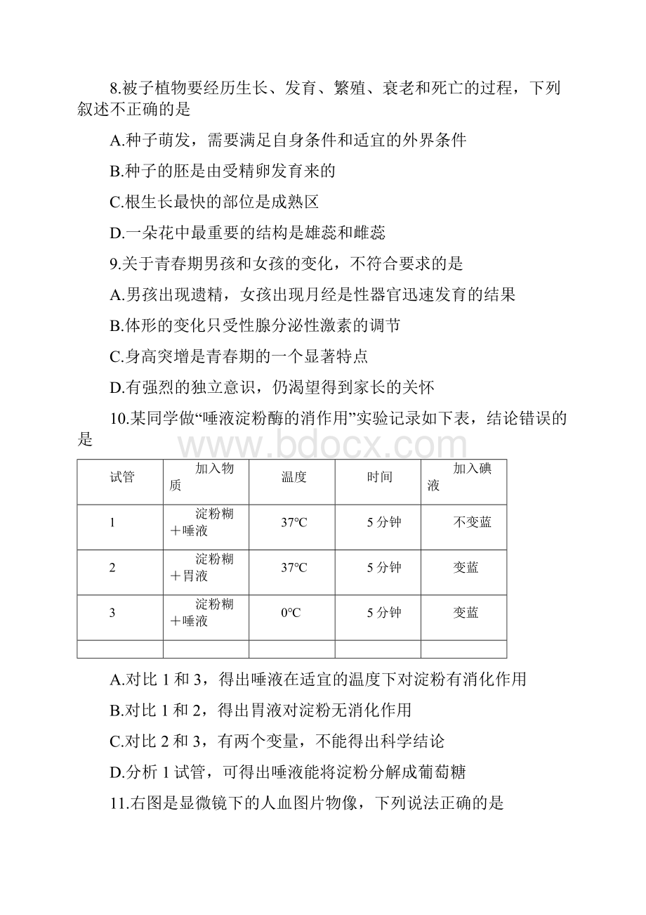 初中学业考试生物试题word版含答案.docx_第3页