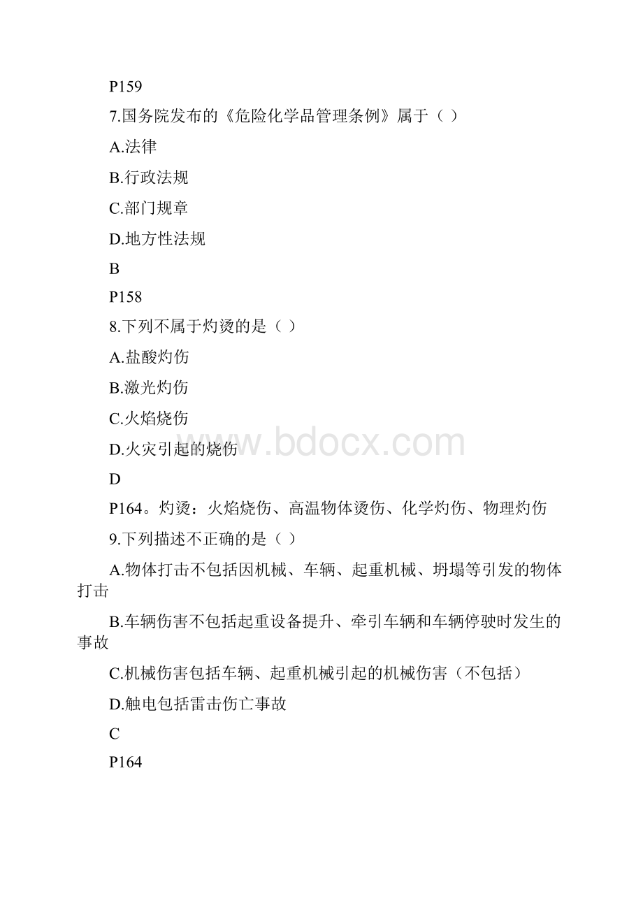 版《安全生产管理》第三章安全评价练习题2.docx_第3页