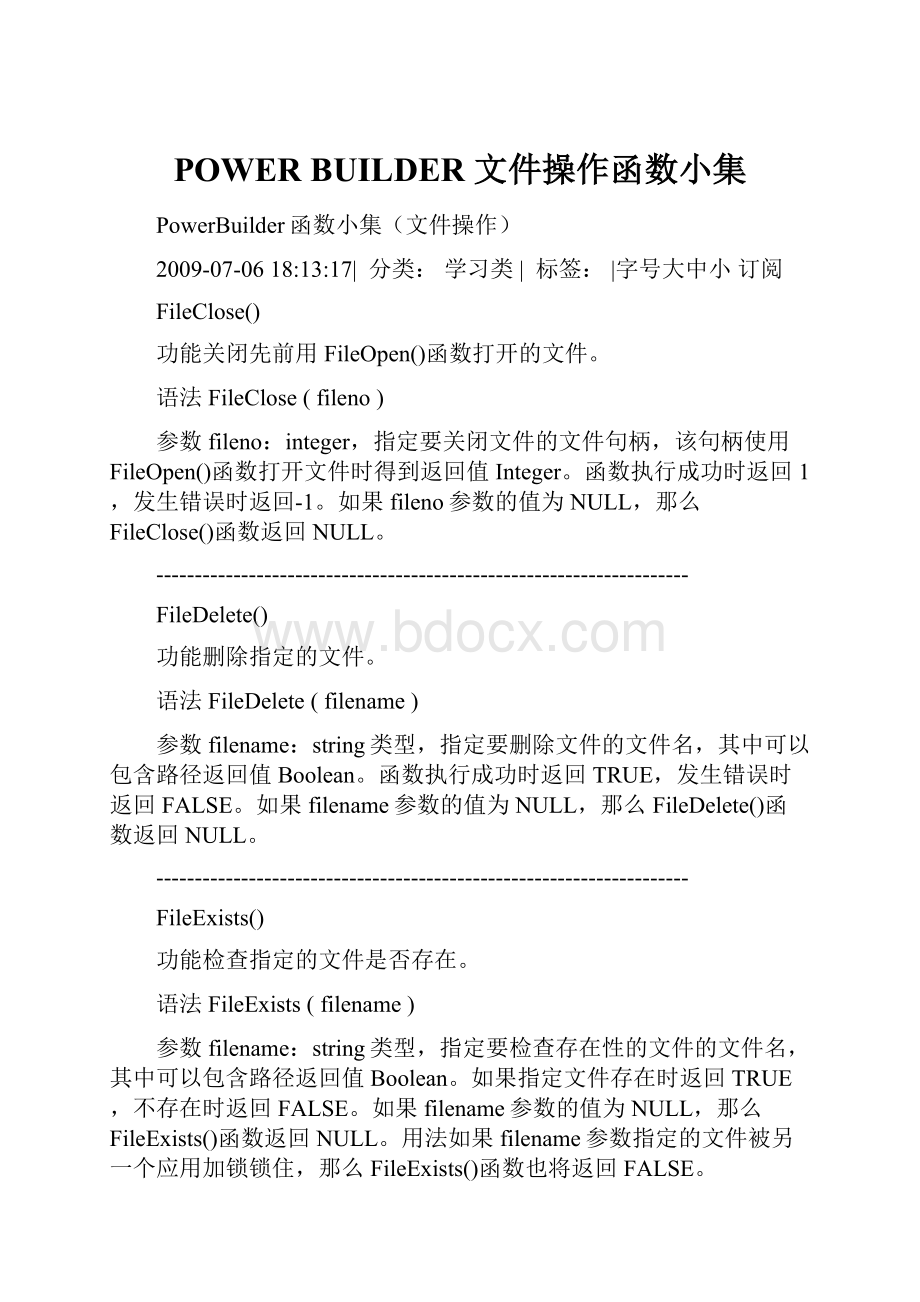 POWER BUILDER 文件操作函数小集.docx