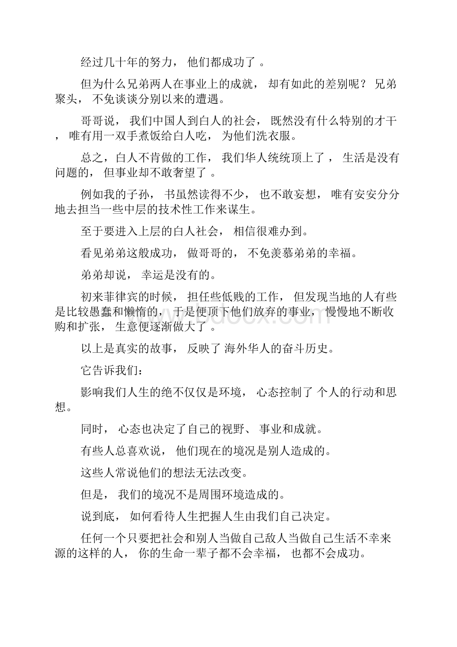 树立正确就业观演讲稿.docx_第2页