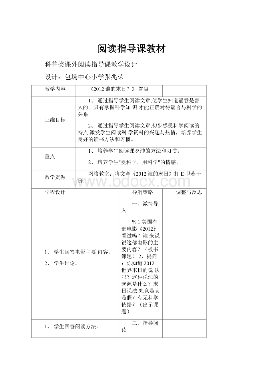 阅读指导课教材.docx_第1页