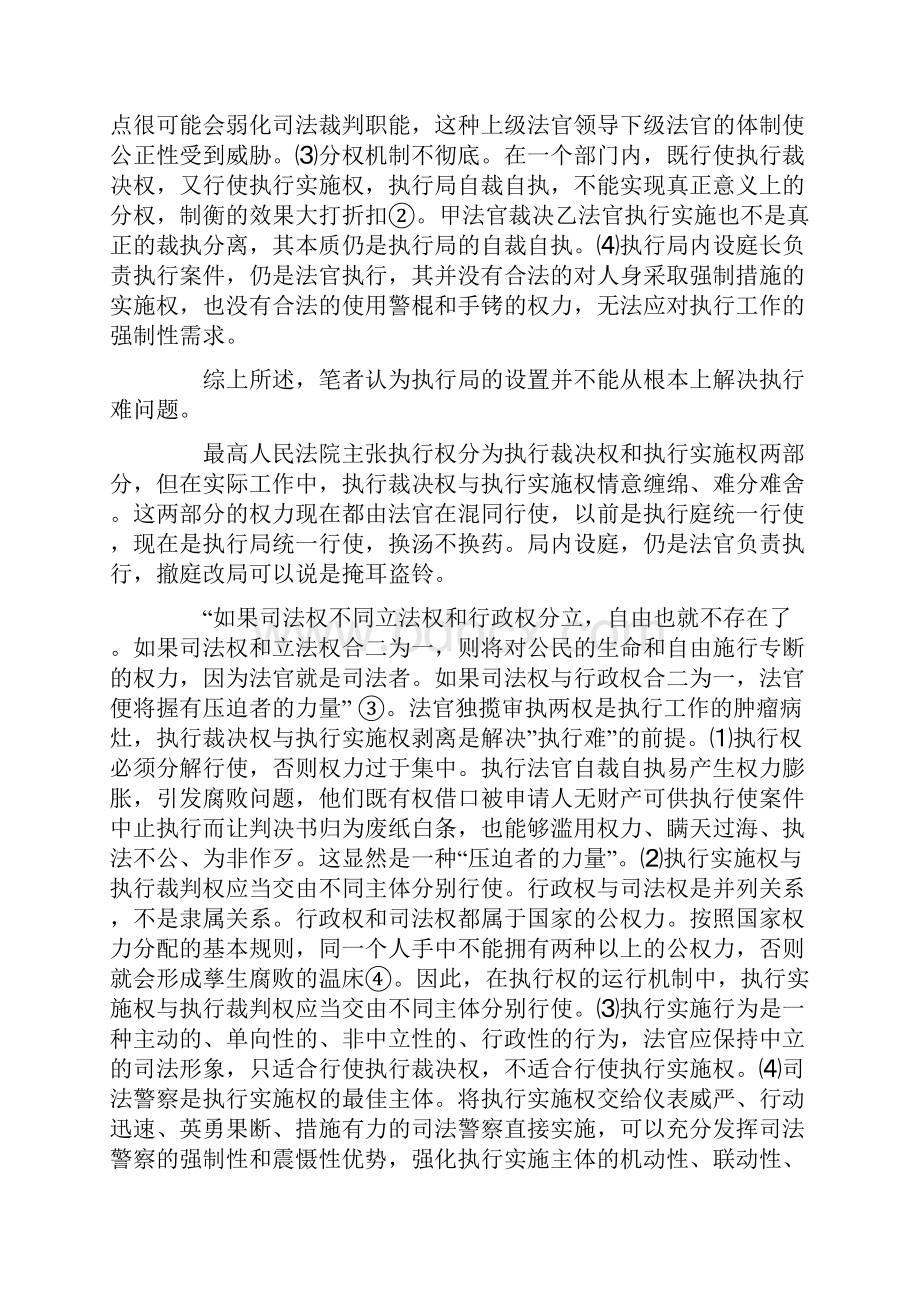 司法警察执行实施主体地位的确立.docx_第3页