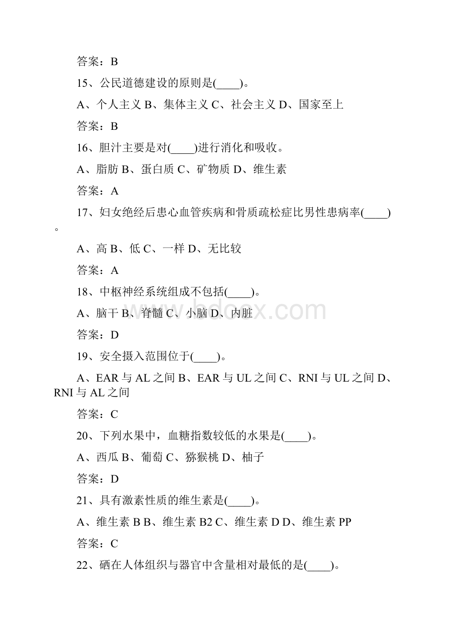 营养师复习资料.docx_第3页