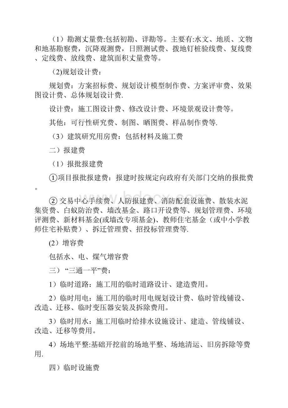 房地产开发成本会计核算.docx_第2页