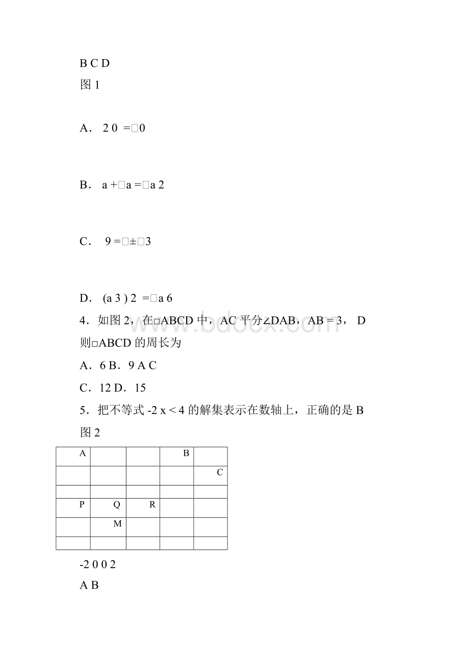 河北省数学试题及答案.docx_第2页