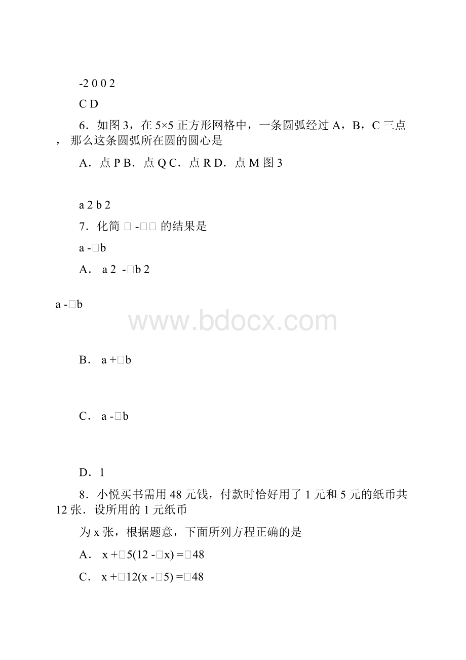 河北省数学试题及答案.docx_第3页