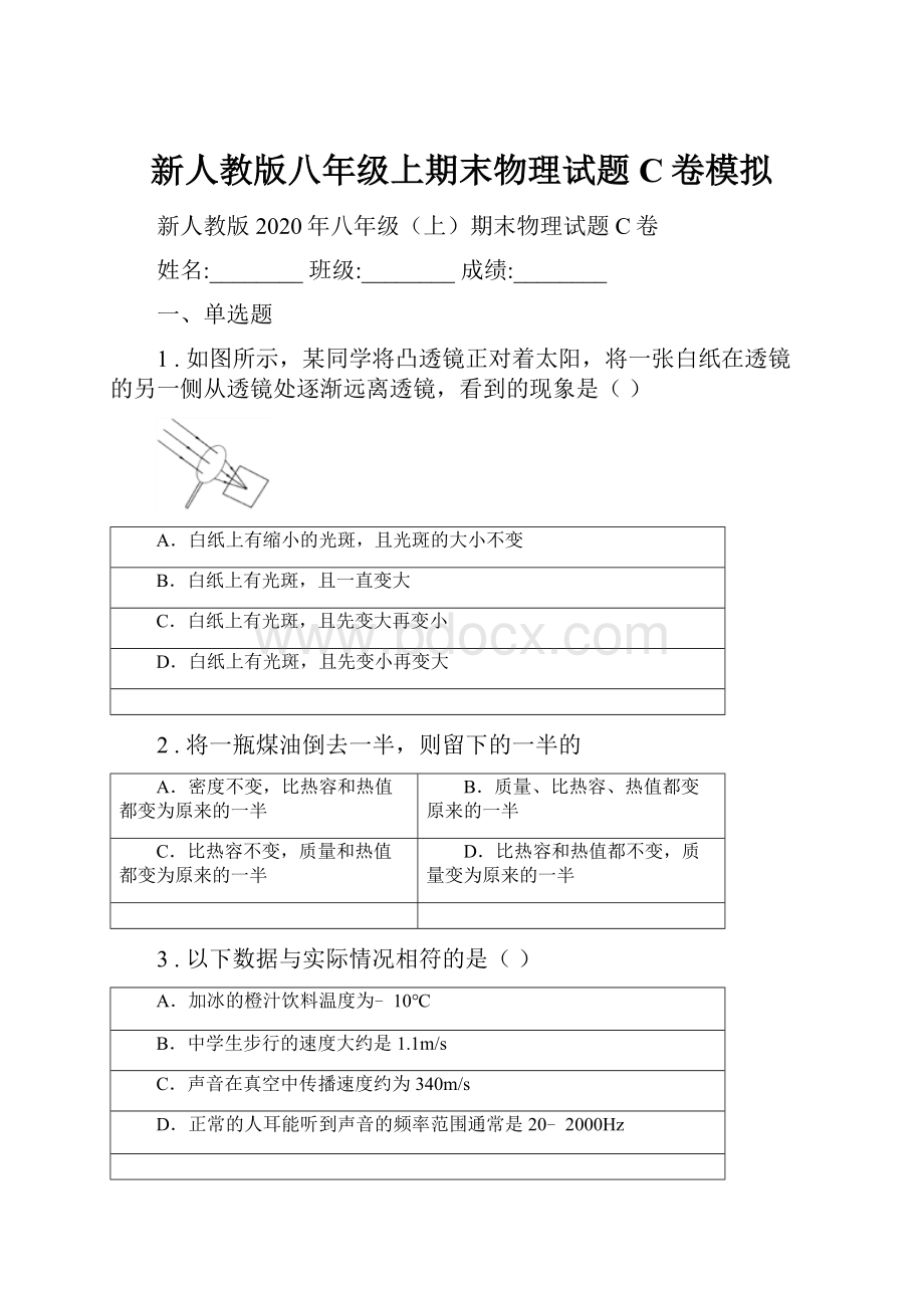 新人教版八年级上期末物理试题C卷模拟.docx