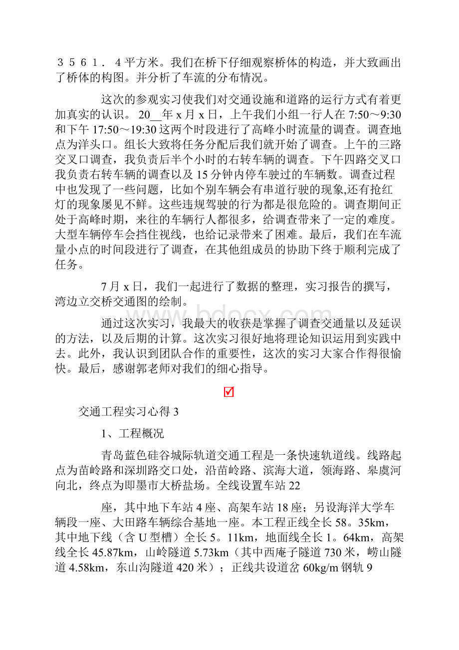 交通工程实习心得6篇.docx_第3页