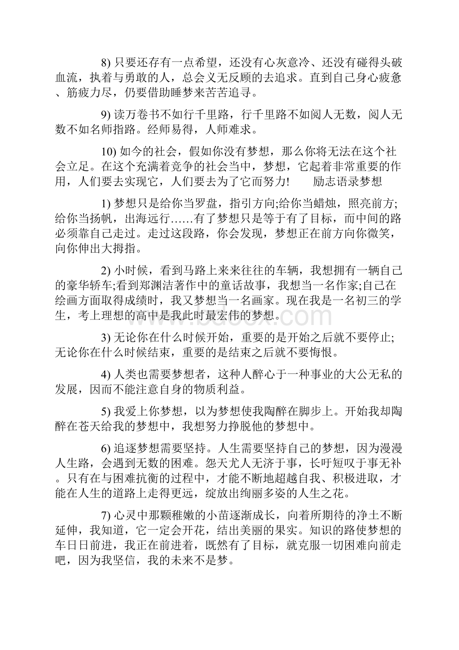 励志语录关于梦想精选 关于梦想的励志语录.docx_第2页