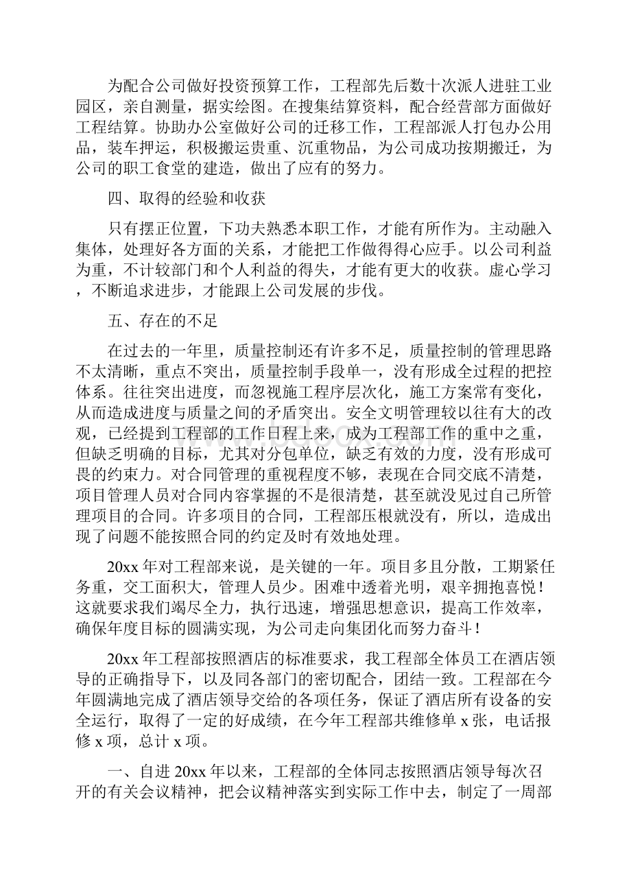 工程部年终工作总结.docx_第2页