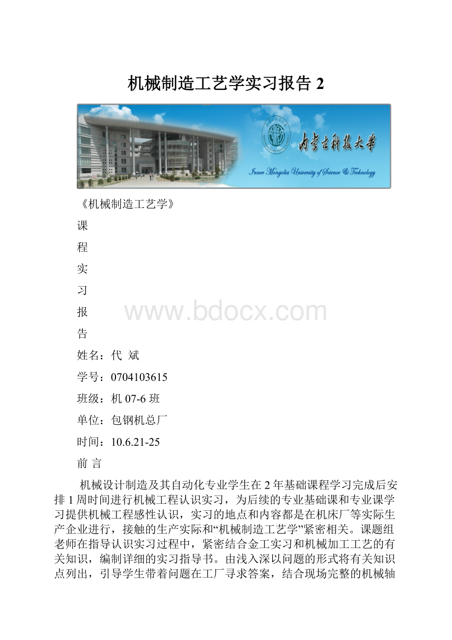 机械制造工艺学实习报告2.docx