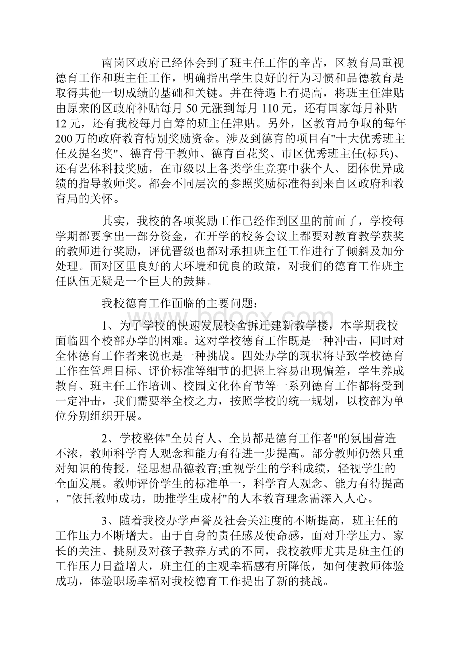 下半年学校德育工作计划范文.docx_第2页