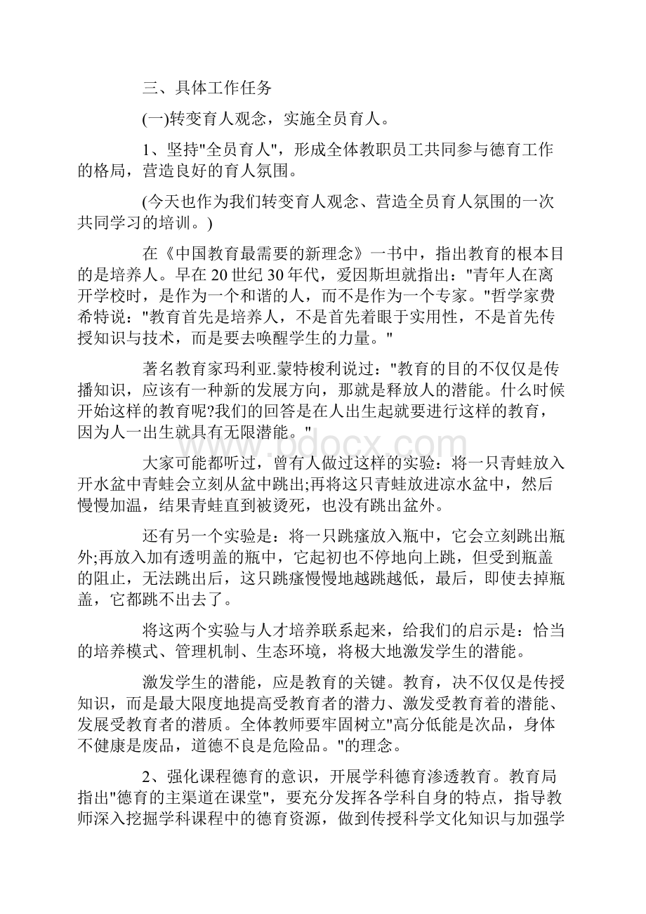 下半年学校德育工作计划范文.docx_第3页