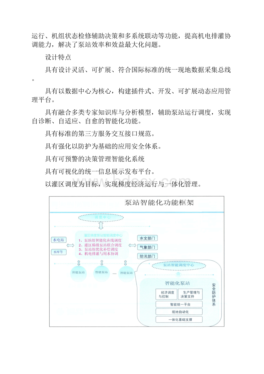 智能水电厂解决方案new.docx_第2页