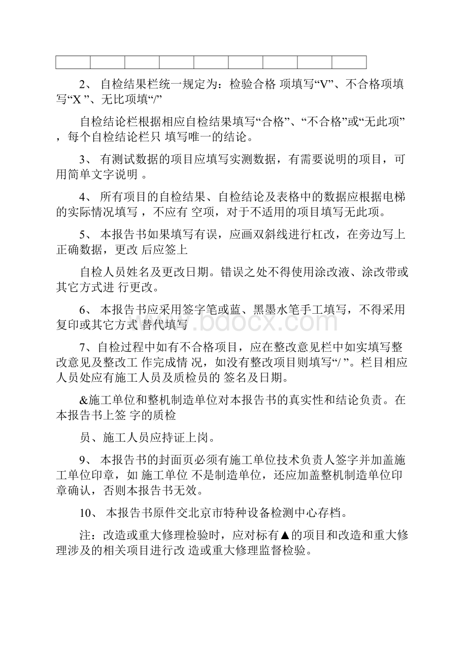 液压电梯监督检验自检报告书资料.docx_第2页