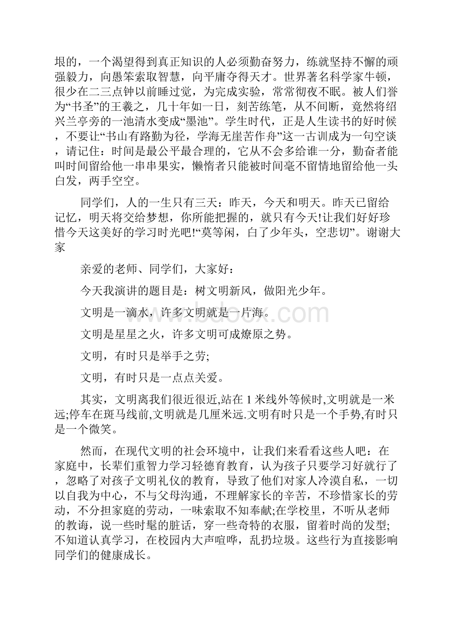 做阳光少年演讲稿.docx_第2页