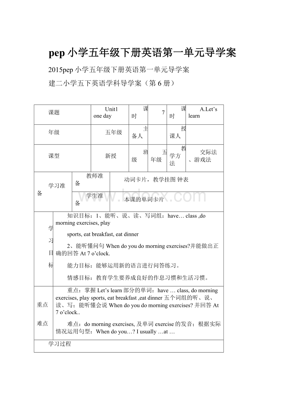 pep小学五年级下册英语第一单元导学案.docx