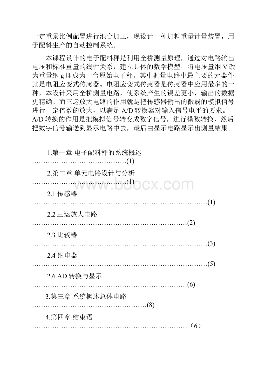 电子配料秤.docx_第2页