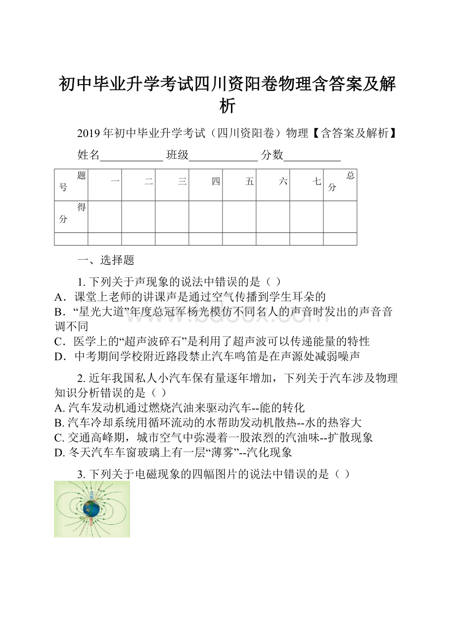 初中毕业升学考试四川资阳卷物理含答案及解析.docx