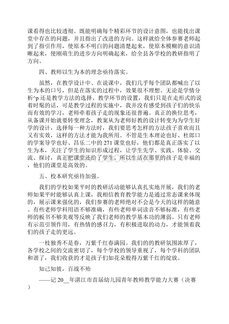 全国教学能力大赛心得体会.docx_第2页