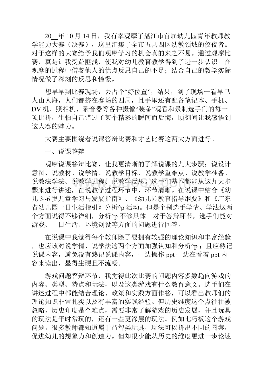 全国教学能力大赛心得体会.docx_第3页