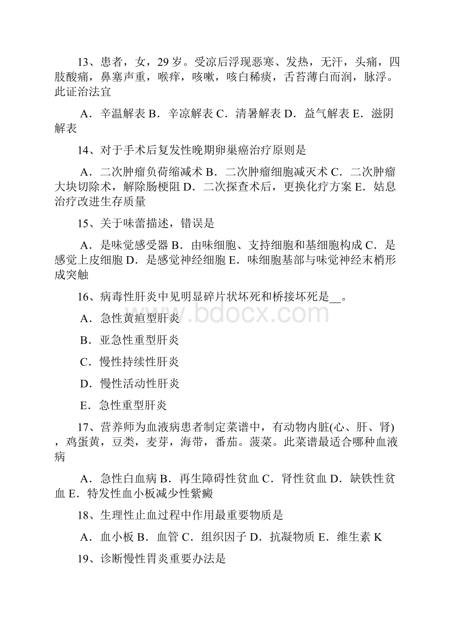 河南省上半年临床助理执业医师内科学肝硬化考试试题.docx_第3页