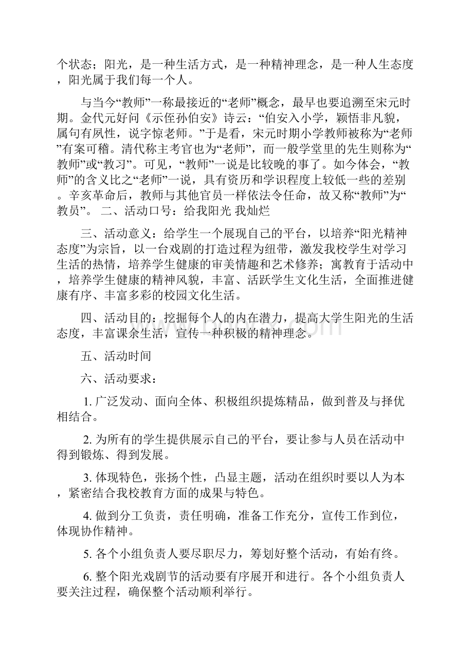 大学校园戏剧节活动策划书范文精品文档13页.docx_第2页