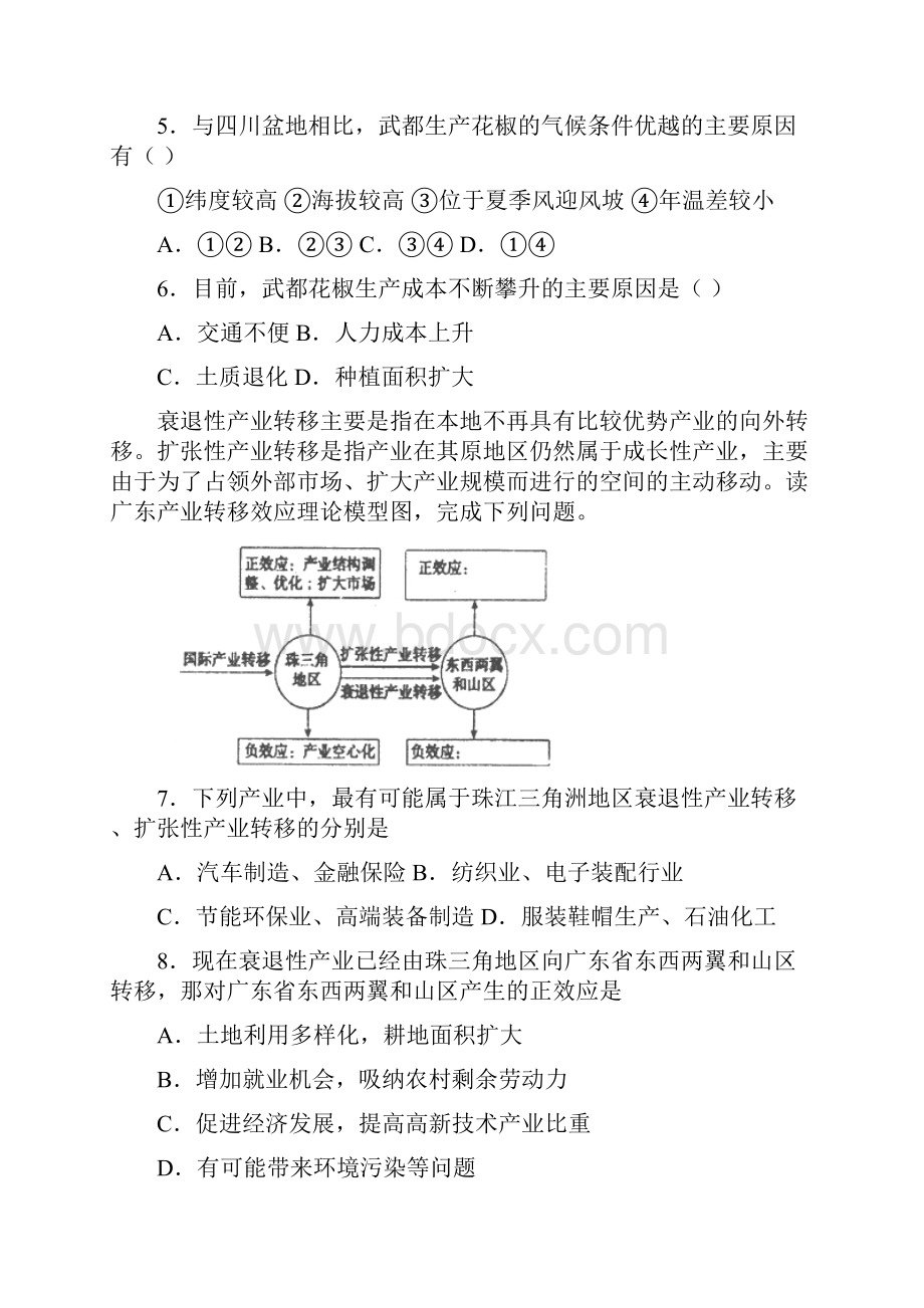 江西进贤李渡中学学年高考考前冲刺第一次训练地理试题 Word版含答案.docx_第3页