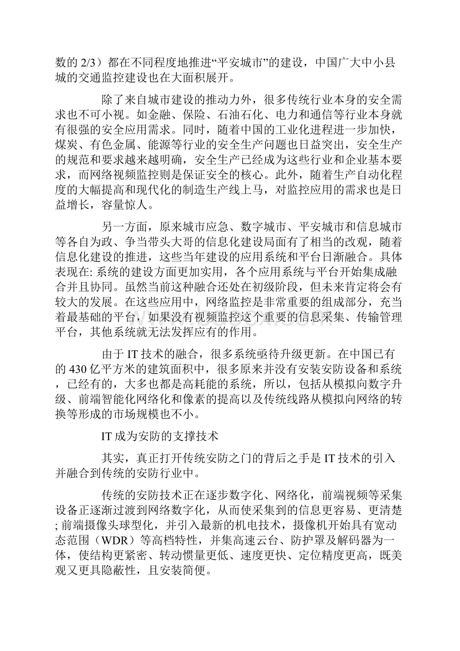 安防行业网络视频监控成亮点.docx_第2页