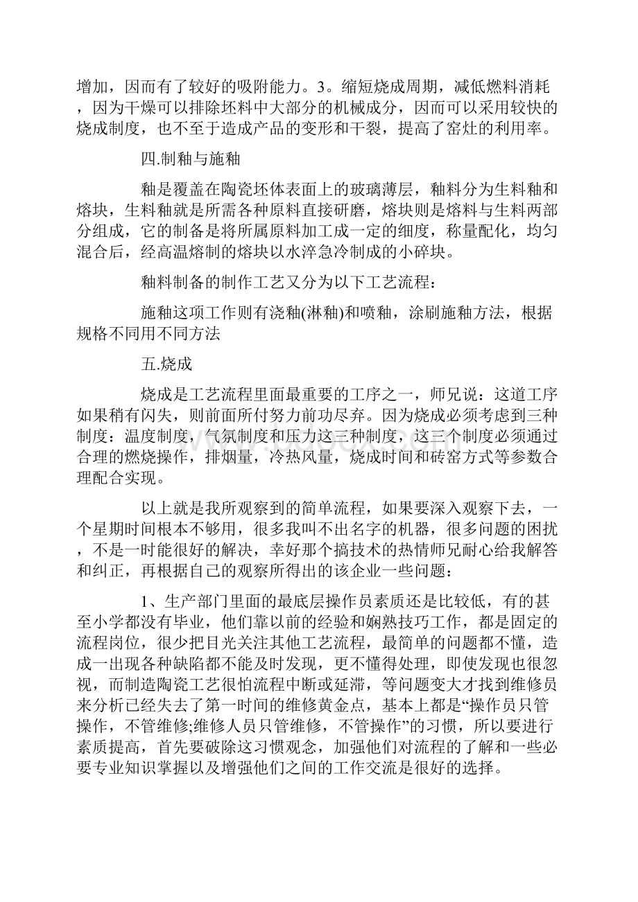 瓷砖生产实习报告3篇.docx_第2页