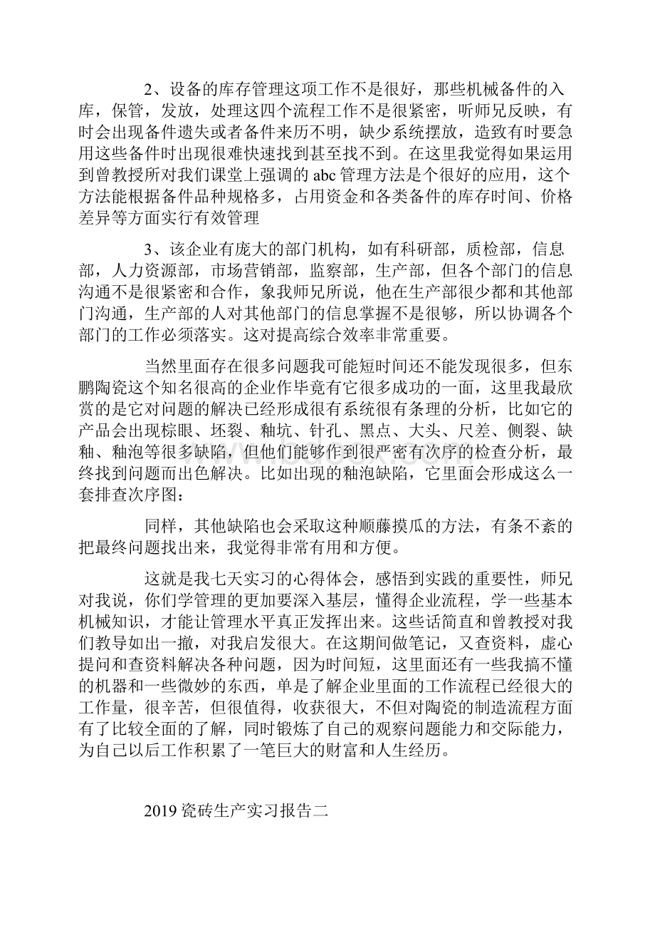 瓷砖生产实习报告3篇.docx_第3页