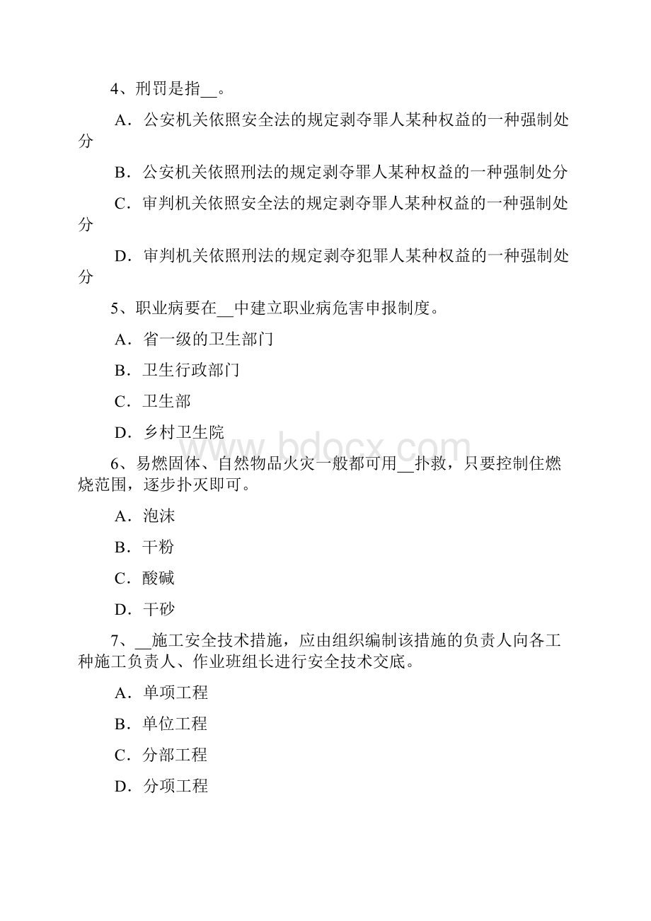 上半年天津安全工程师安全生产法安全警示标志和危险部位的安全防护措施模拟试题.docx_第2页