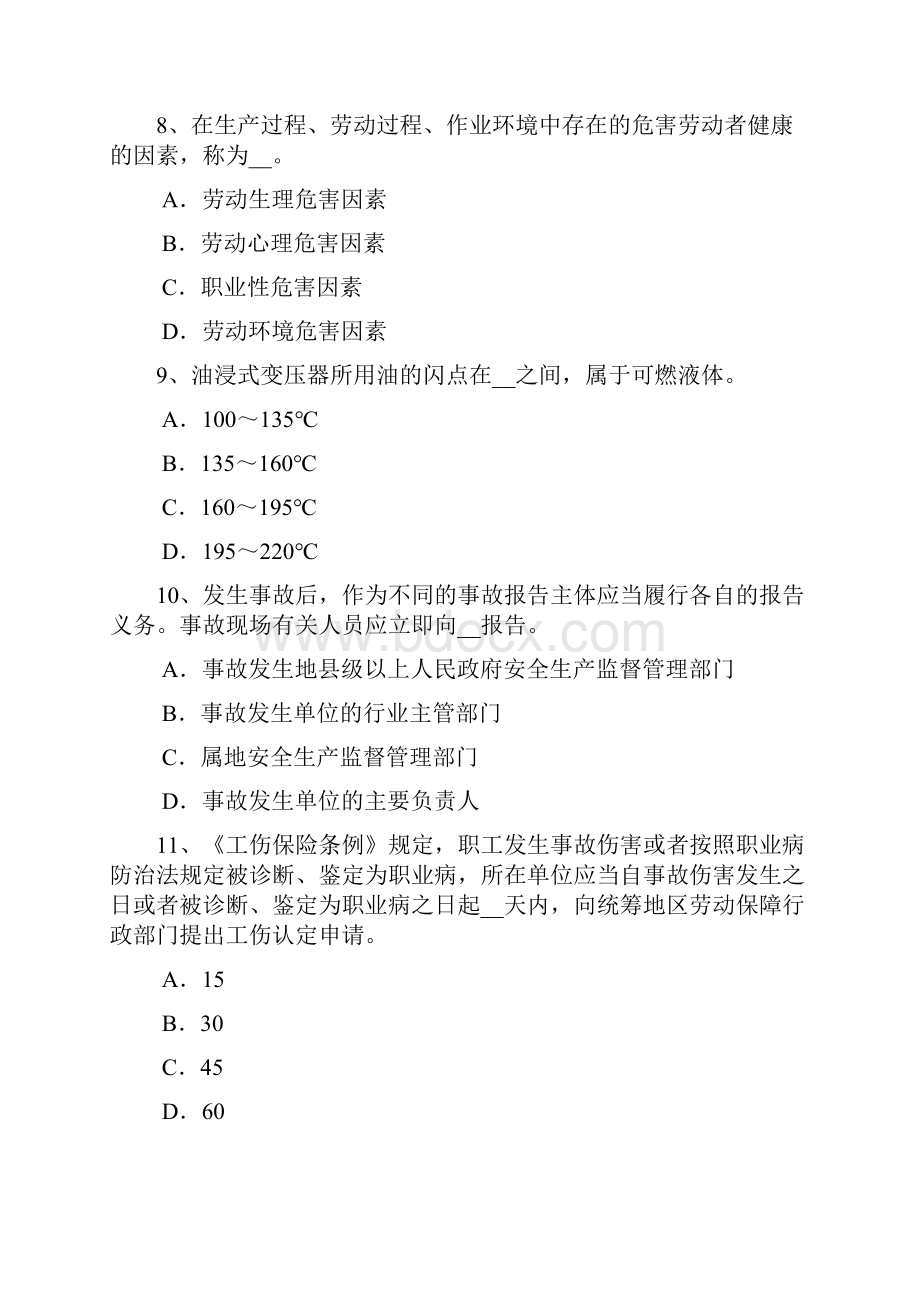 上半年天津安全工程师安全生产法安全警示标志和危险部位的安全防护措施模拟试题.docx_第3页