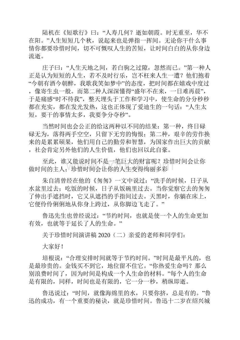 关于珍惜时间演讲稿.docx_第2页