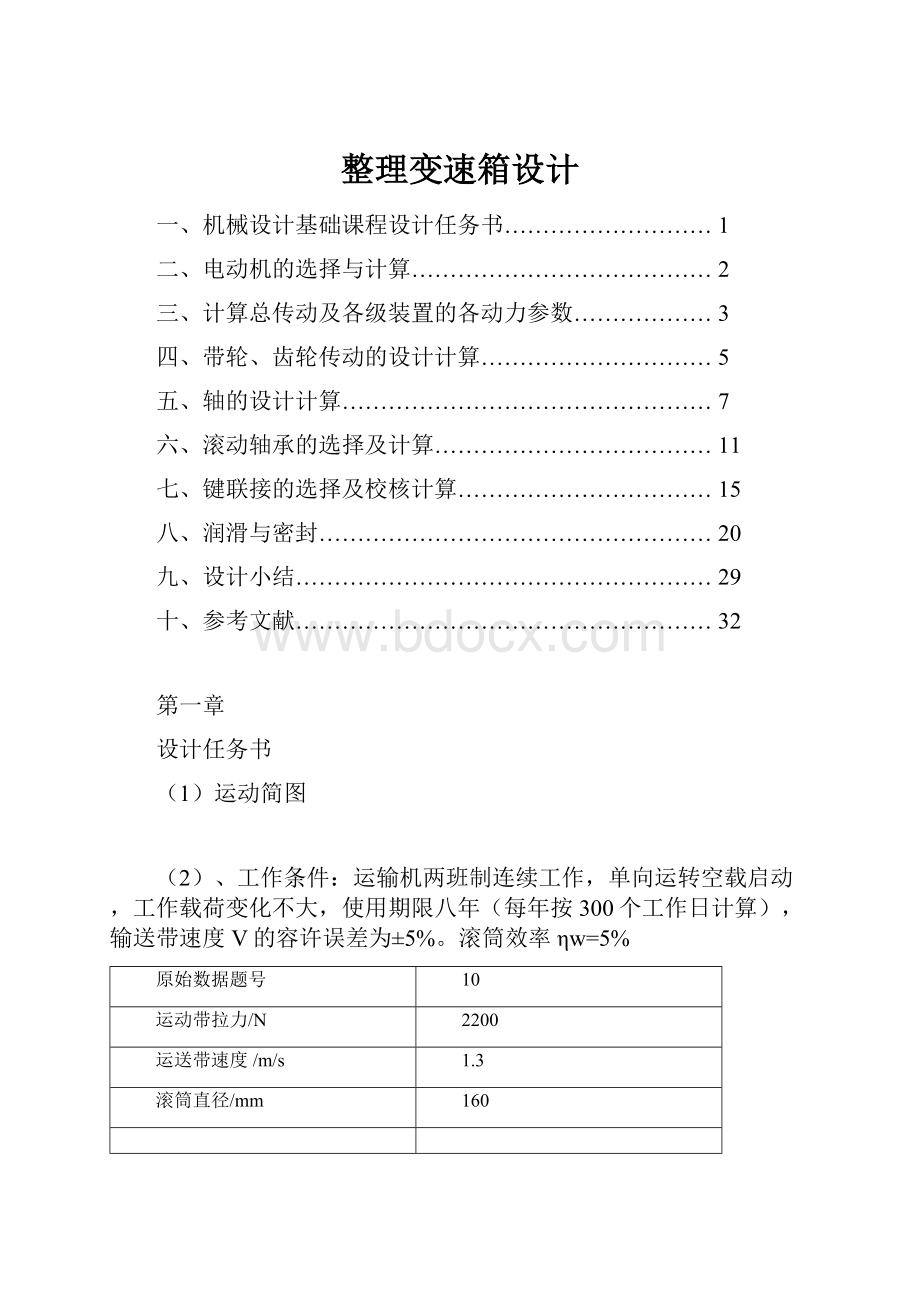 整理变速箱设计.docx_第1页